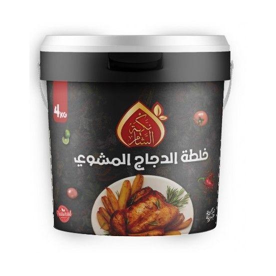 توابل الدجاج المشوي نكهة الشام 4 كجم