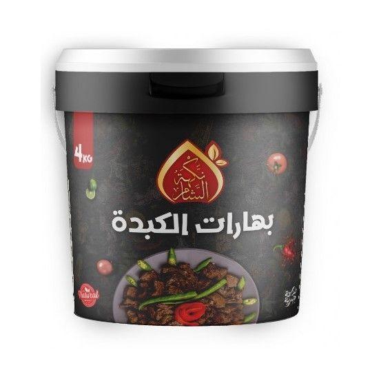 توابل الكبده نكهة الشام 4 كجم