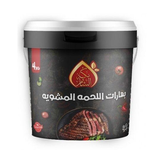 توابل اللحمه المشويه نكهة الشام 4 كجم