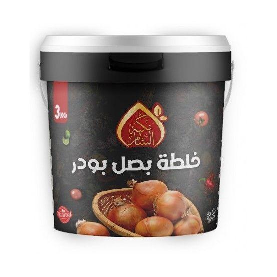 توابل بصل بودر نكهة الشام 3 كجم