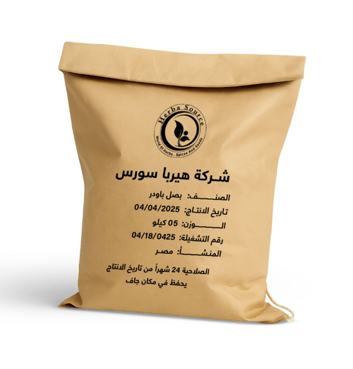 بصل مجفف باودر فاخر هيربا سورس 5 كجم